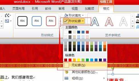 Word2010怎么设置文本框样式和颜色