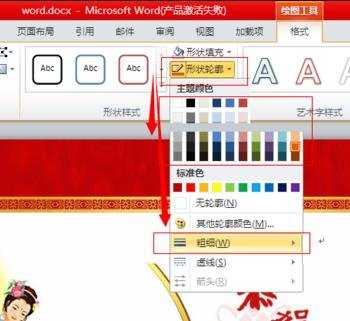 Word2010怎么设置文本框样式和颜色