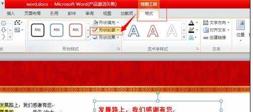 Word2010怎么设置文本框样式和颜色