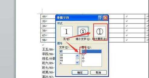 word2010如何插入带圈数字