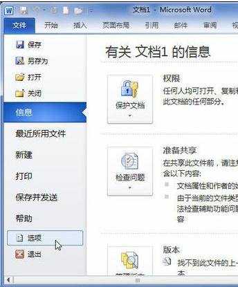 Word2010怎样进行双面打印