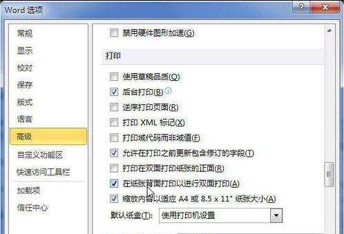 Word2010怎样进行双面打印