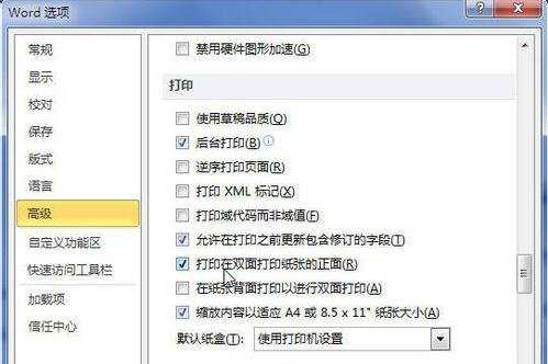 Word2010怎样进行双面打印