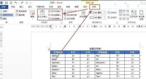 Word2013表格的行列如何添加和删除