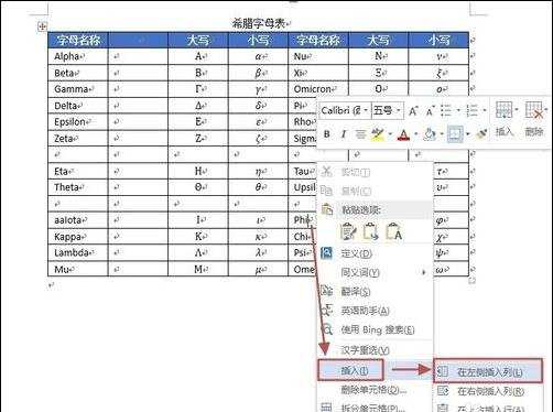 Word2013表格的行列如何添加和删除