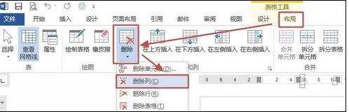 Word2013表格的行列如何添加和删除