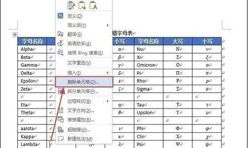 Word2013表格的行列如何添加和删除