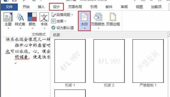 word2013DIY图片水印的方法