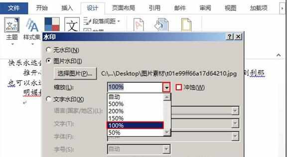 word2013DIY图片水印的方法