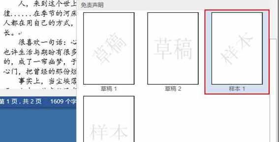 word2013如何添加和删除水印