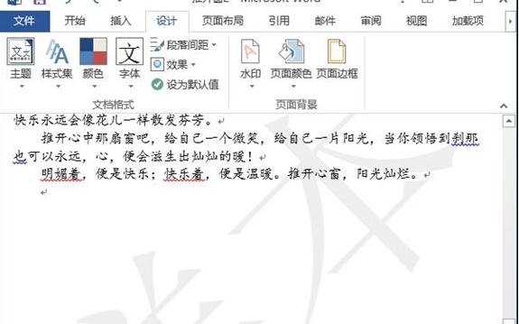 word2013如何添加和删除水印