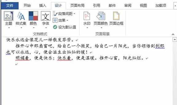 word2013如何添加和删除水印