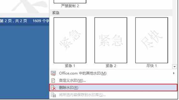 word2013如何添加和删除水印