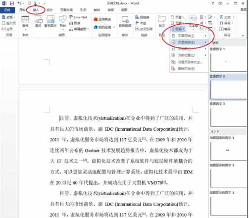 怎样设置正文页码从1开始