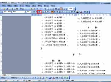 word文档中添加横线的五种方法