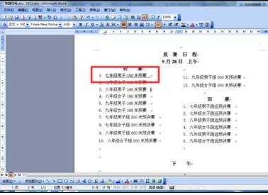 word文档中添加横线的五种方法