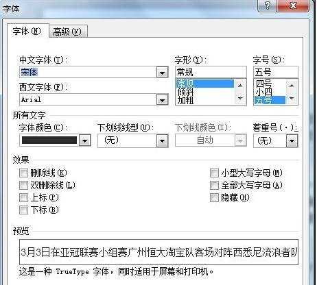 word中怎样设置删除线格式