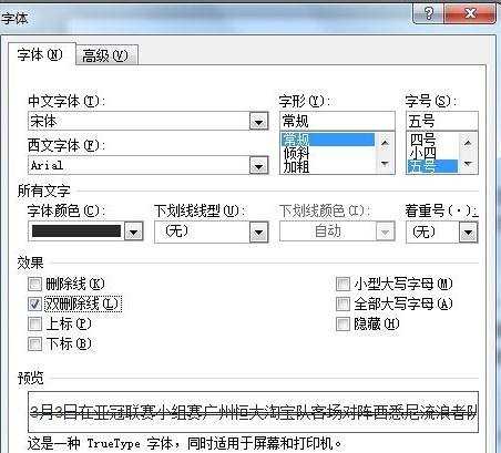 word中怎样设置删除线格式