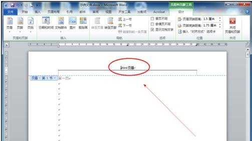 word怎么设置不同的页眉