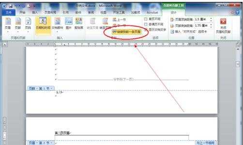 word怎么设置不同的页眉