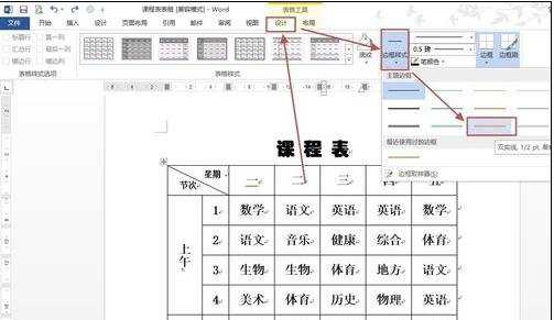 word2013设置表格边框的三种方法