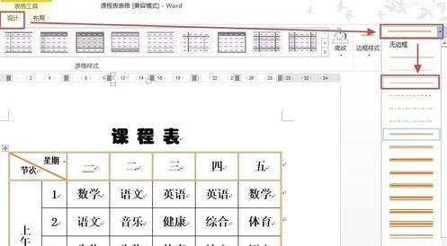 word2013设置表格边框的三种方法