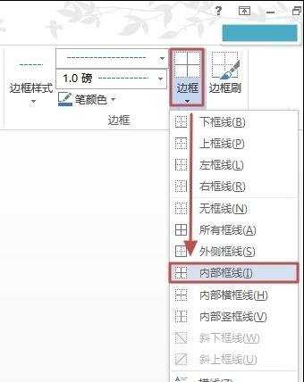 word2013设置表格边框的三种方法