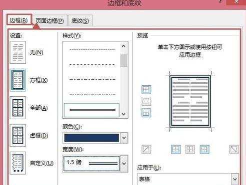 word2013设置表格边框的三种方法