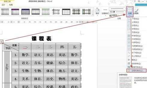 word2013设置表格边框的三种方法