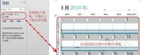 怎样使用Word2013导航窗格查找内容