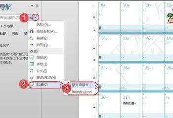 怎样使用Word2013导航窗格查找内容