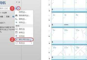 怎样使用Word2013导航窗格查找内容