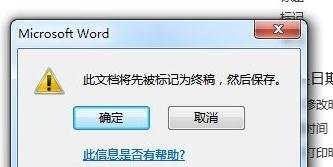 word2013怎样对文档进行加密