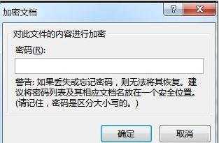 word2013怎样对文档进行加密