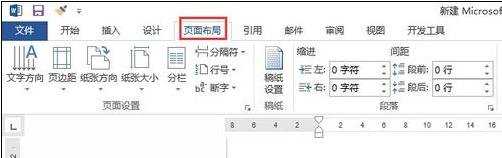 在word2013中如何调整页面大小