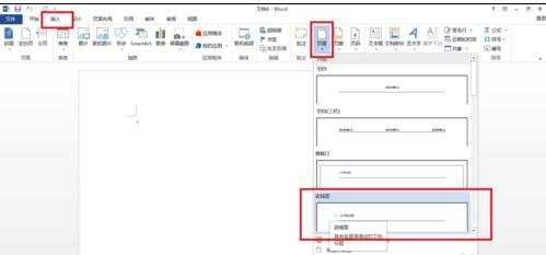 word2013如何去掉页眉下的横线