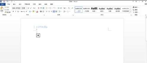 word2013如何去掉页眉下的横线