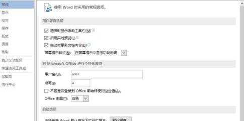 word2013如何删除最近使用的文档记录