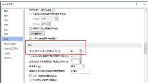 word2013如何删除最近使用的文档记录