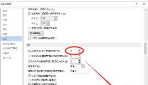 word2013如何删除最近使用的文档记录