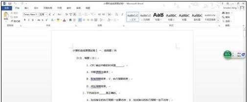 Word2013与PDF文档的互换的方法