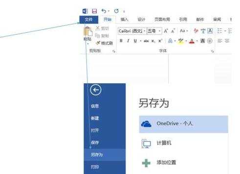 Word2013与PDF文档的互换的方法