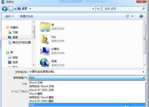 Word2013与PDF文档的互换的方法