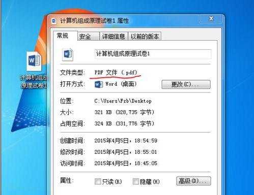 Word2013与PDF文档的互换的方法