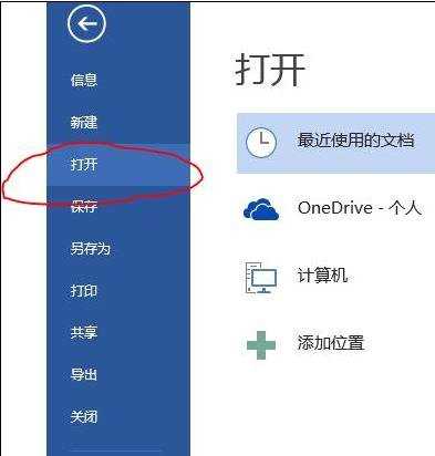 Word2013与PDF文档的互换的方法