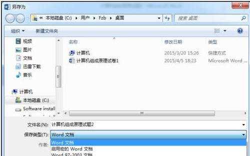 Word2013与PDF文档的互换的方法