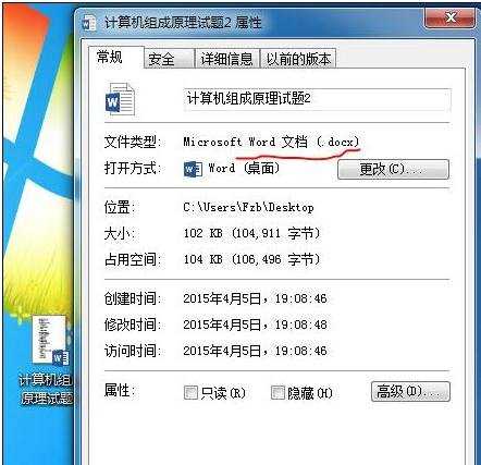 Word2013与PDF文档的互换的方法