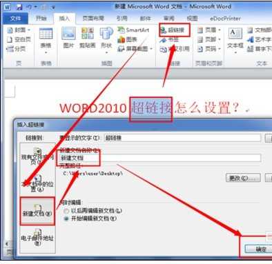 在word2010中设置超链接的方法