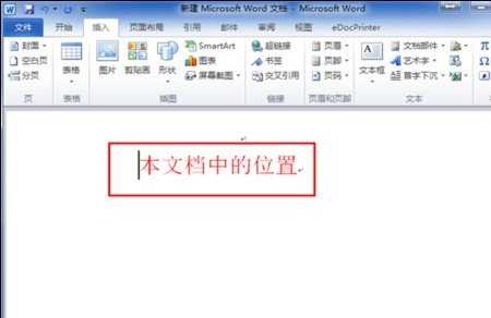 在word2010中设置超链接的方法