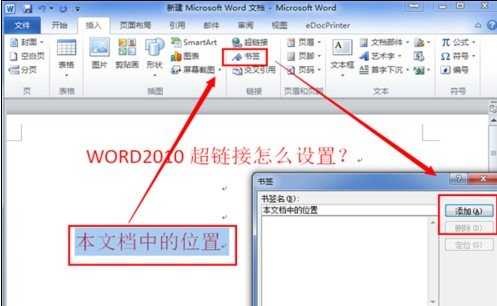 在word2010中设置超链接的方法